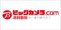 ビックカメラ.com